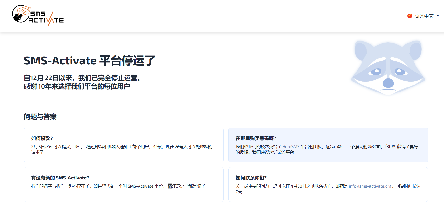 总结一些接码平台